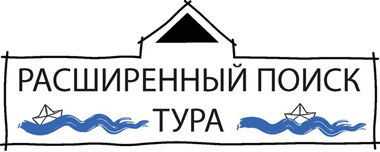 Поиск и бронирование туров